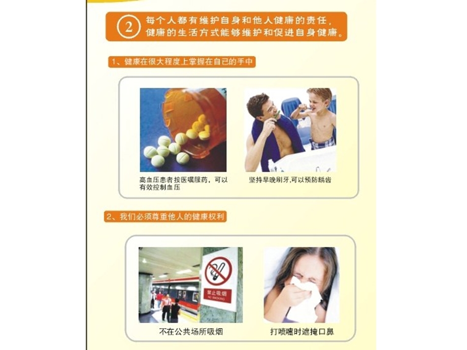 健康教育与疾病预防讲座.ppt_第3页