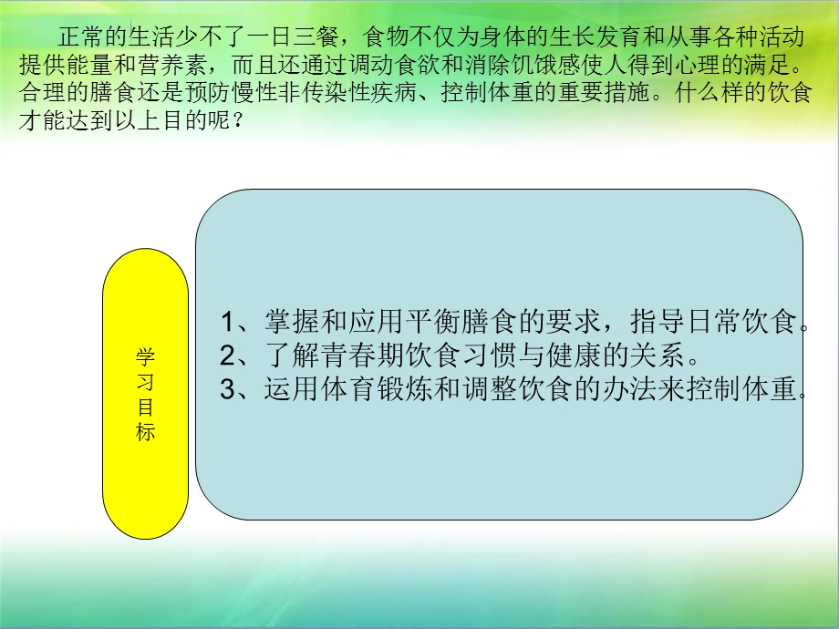 合理膳食-促进健康.ppt_第2页