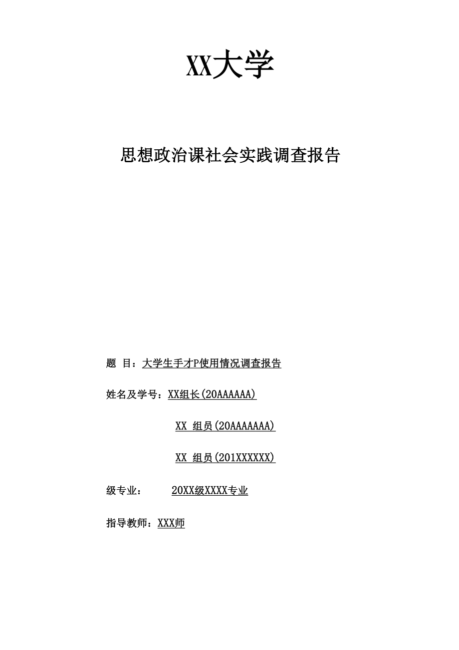 大学生手机使用情况调查报告.docx_第1页