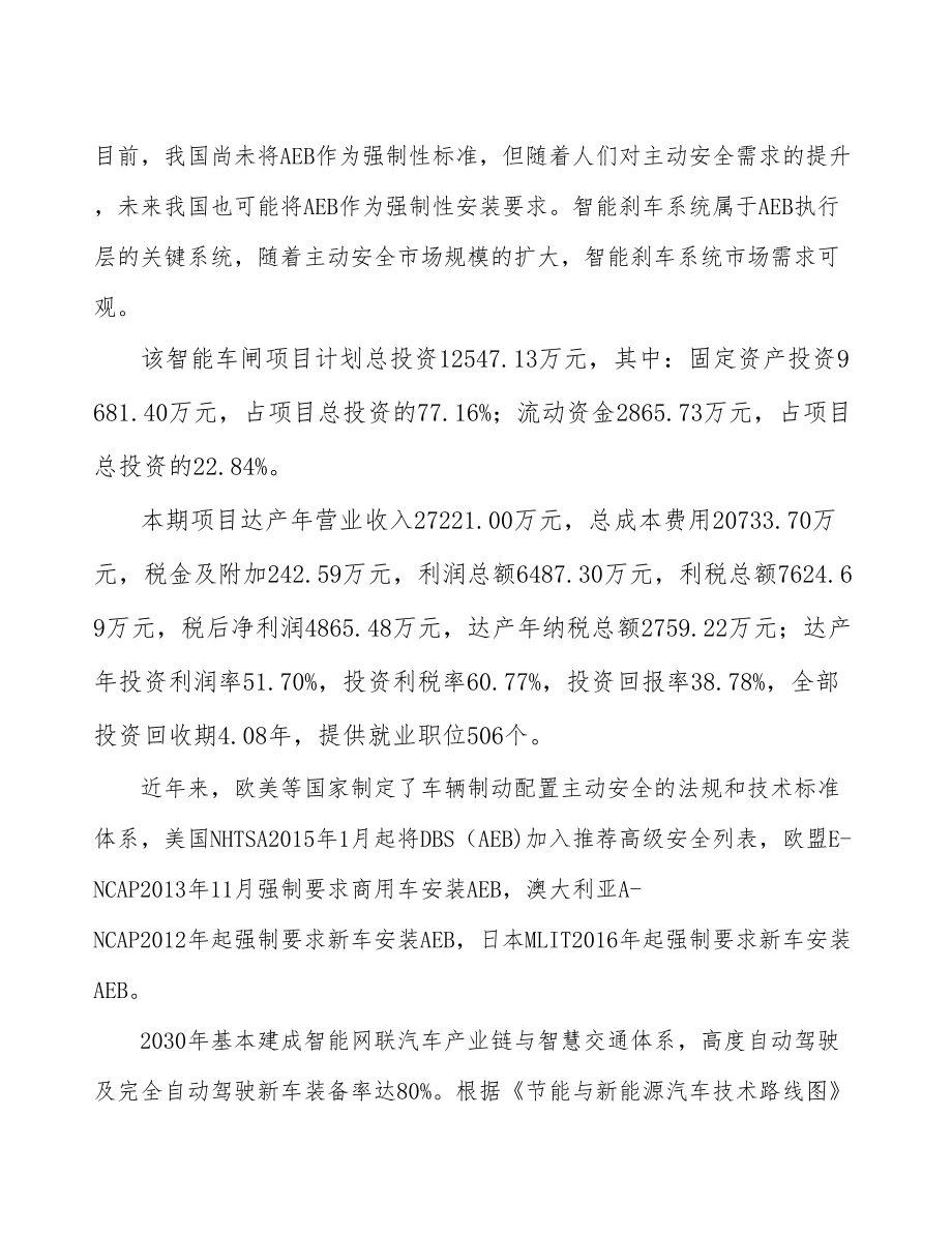 常州智能车闸生产建设项目可行性研究报告.docx_第3页