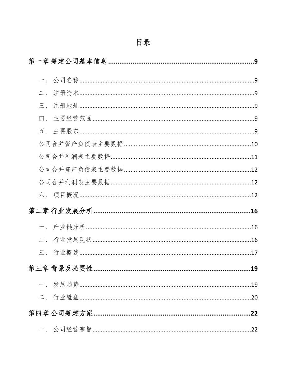 巫溪关于成立节能门窗公司可行性研究报告.docx_第2页