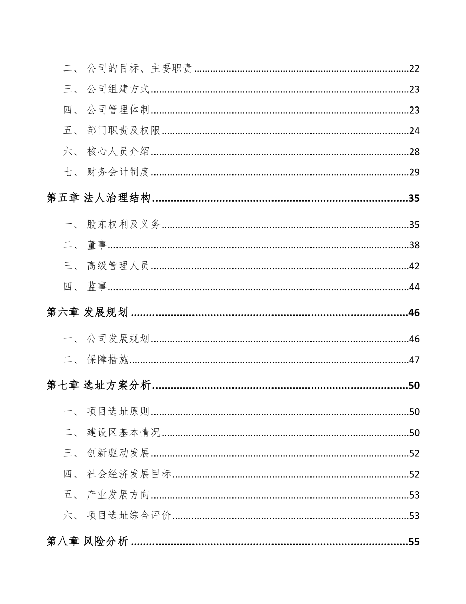 巫溪关于成立节能门窗公司可行性研究报告.docx_第3页