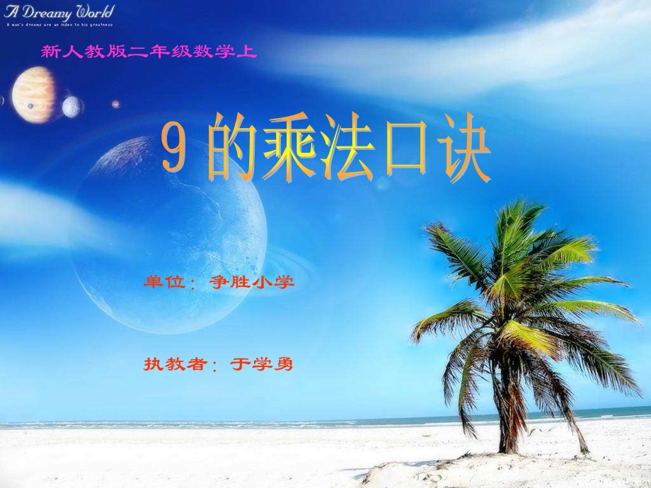 数学人教版二上《9的乘法口诀》PPT课件之一.ppt_第1页