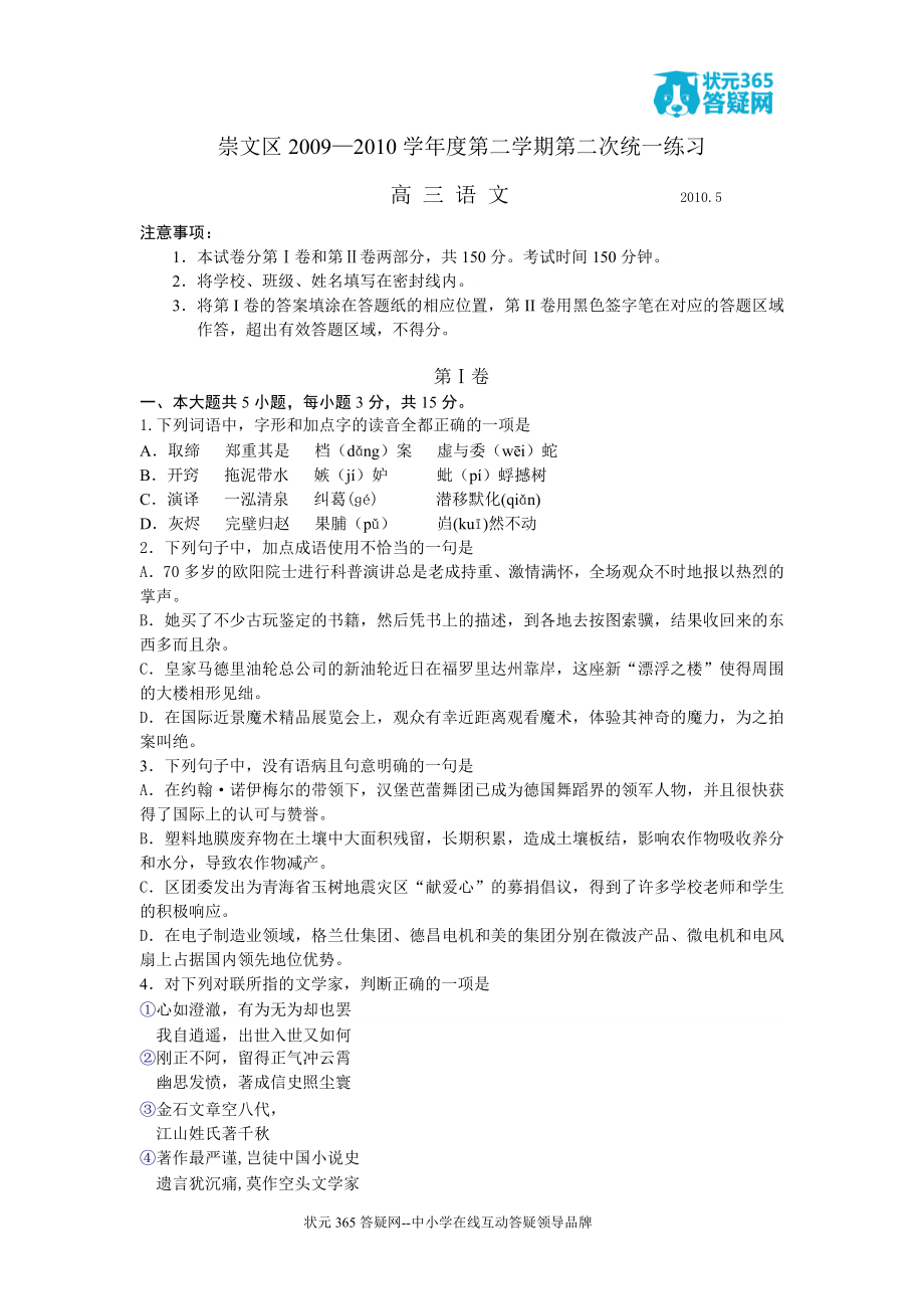 崇文区—学第二学期第二次统一练习(高 三 语 文).doc_第1页