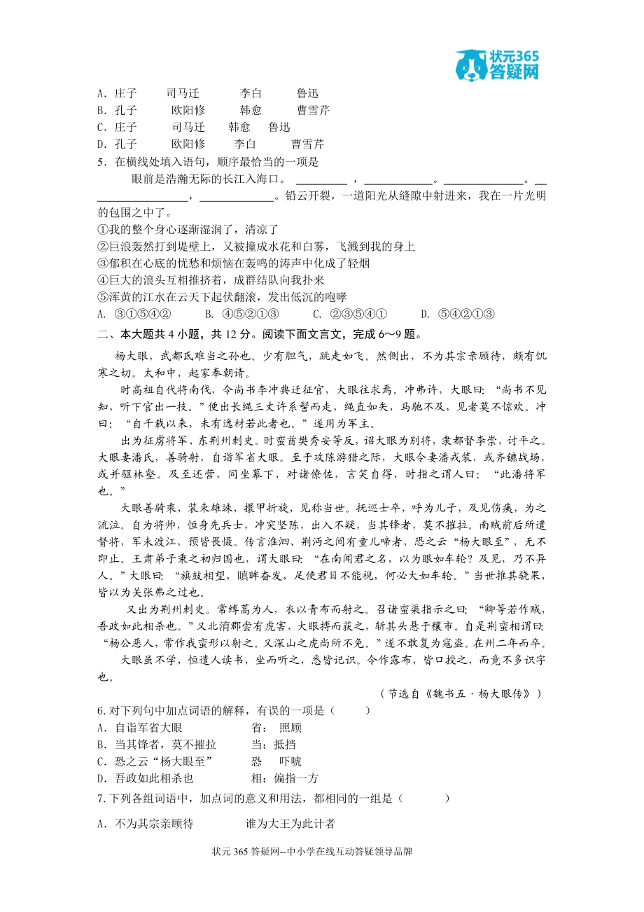 崇文区—学第二学期第二次统一练习(高 三 语 文).doc_第2页