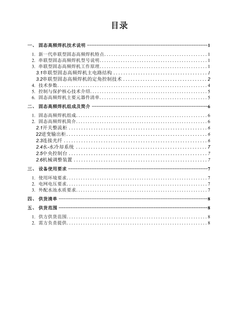 固态高频焊机技术方案.docx_第2页