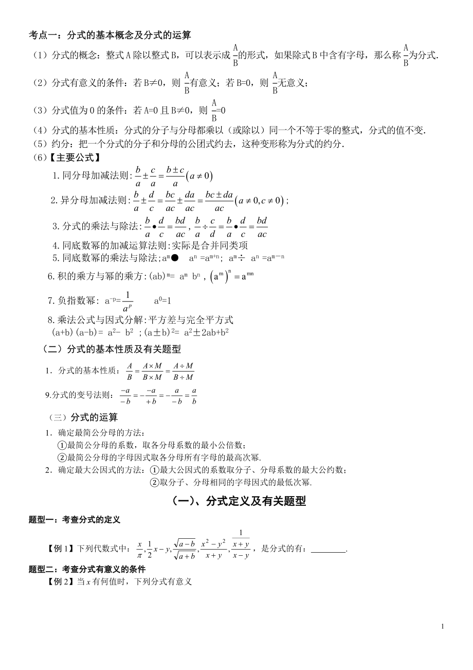 分式单元复习教案_教师版.doc_第1页