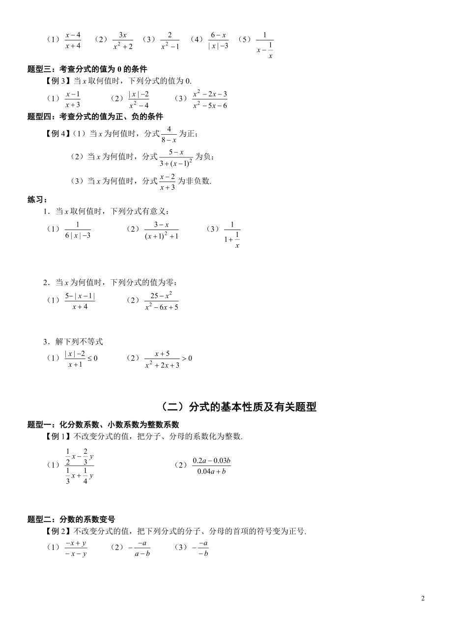 分式单元复习教案_教师版.doc_第2页