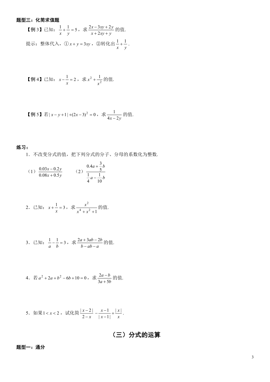 分式单元复习教案_教师版.doc_第3页