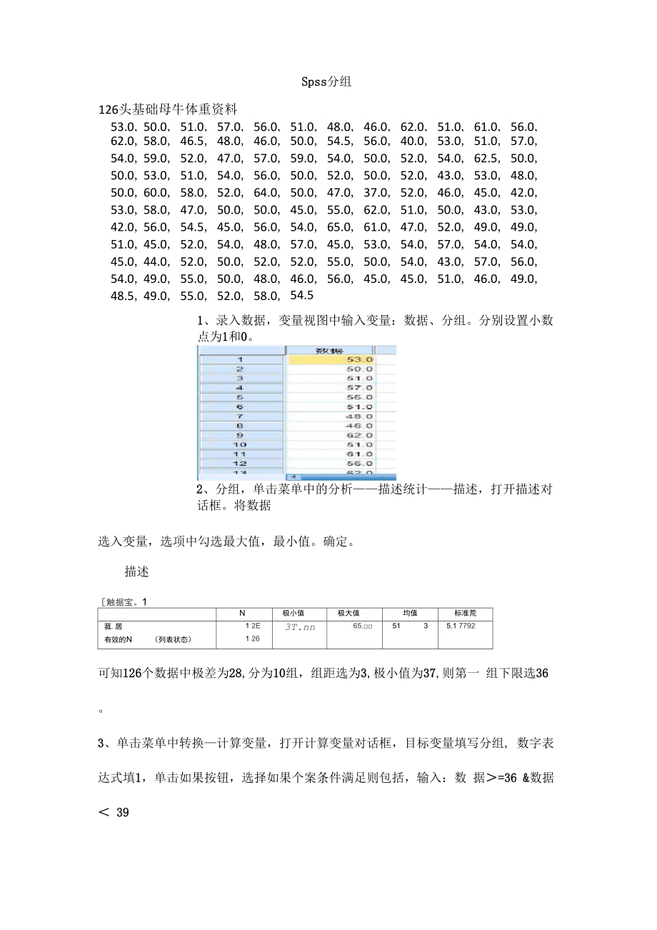 在SPSS中数据分组.docx_第2页