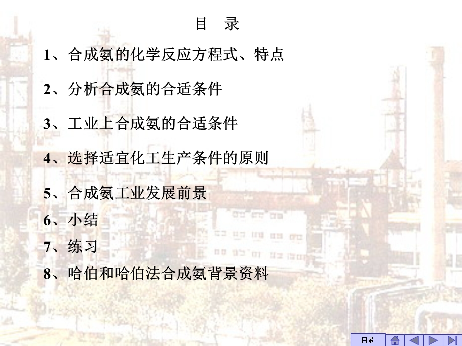 合成氨条件的选择(用).ppt_第1页