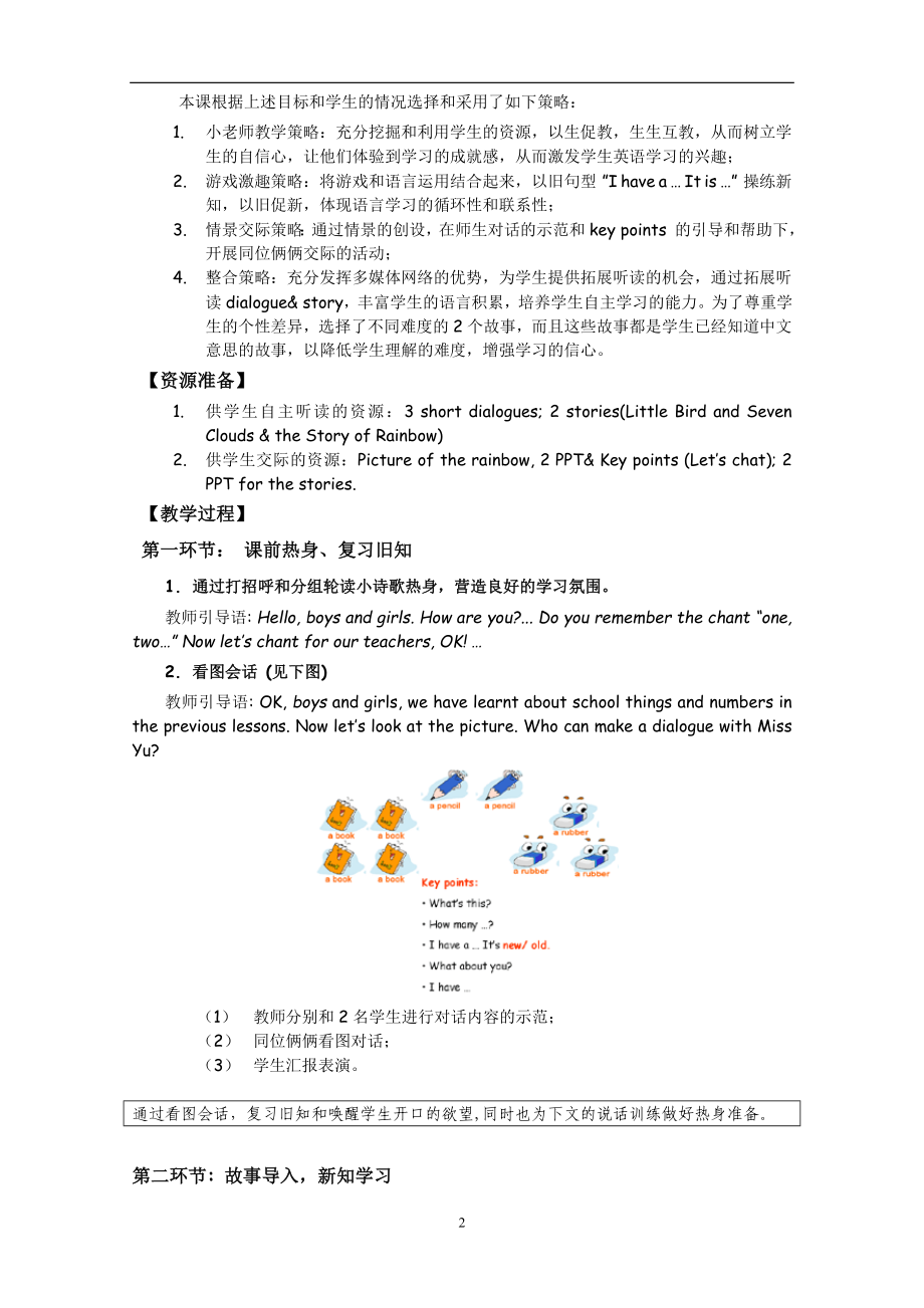 教学案例unit4Ilikegreen.doc_第2页