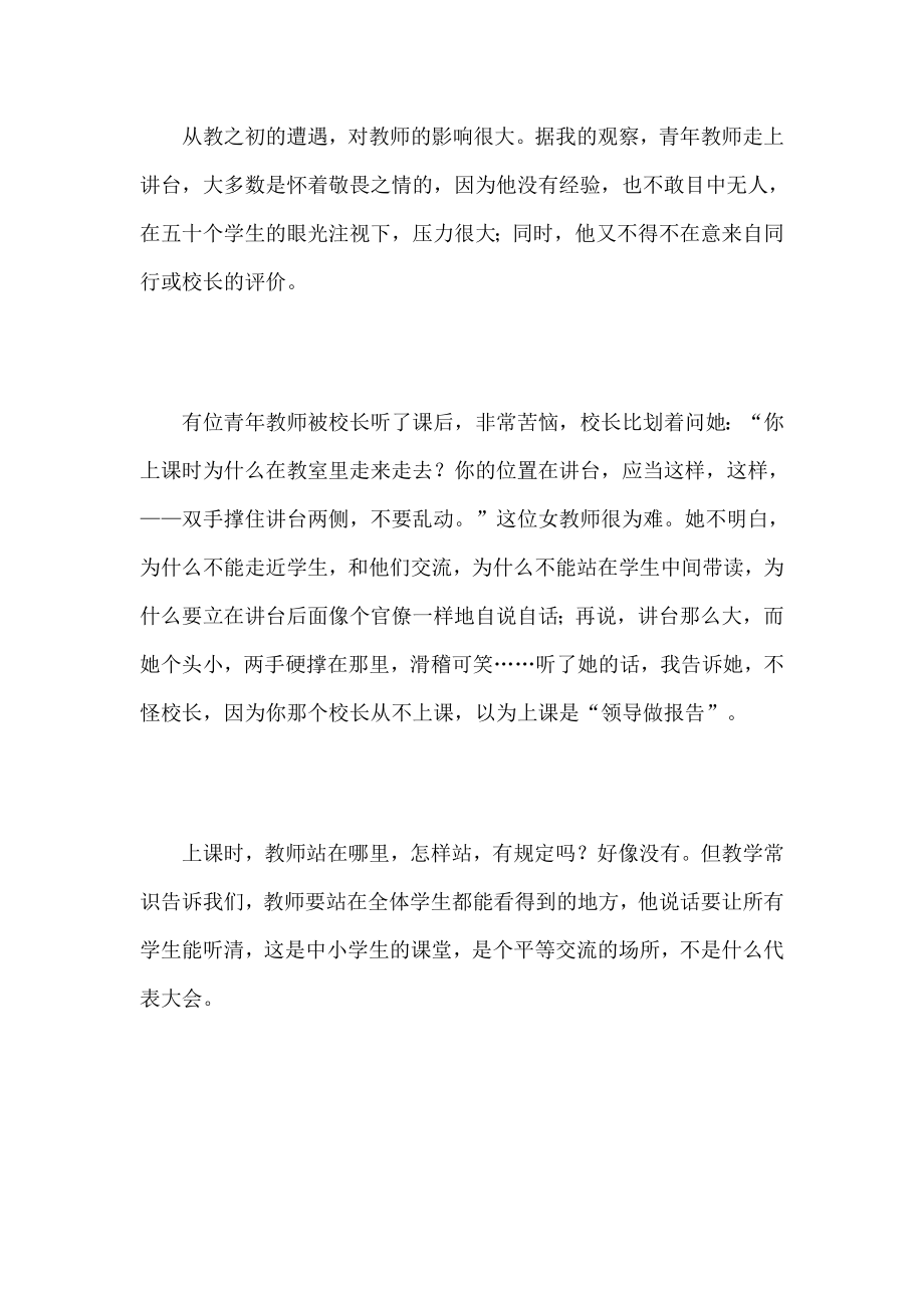 老师应该站在教室的什么位置（转载）.doc_第2页