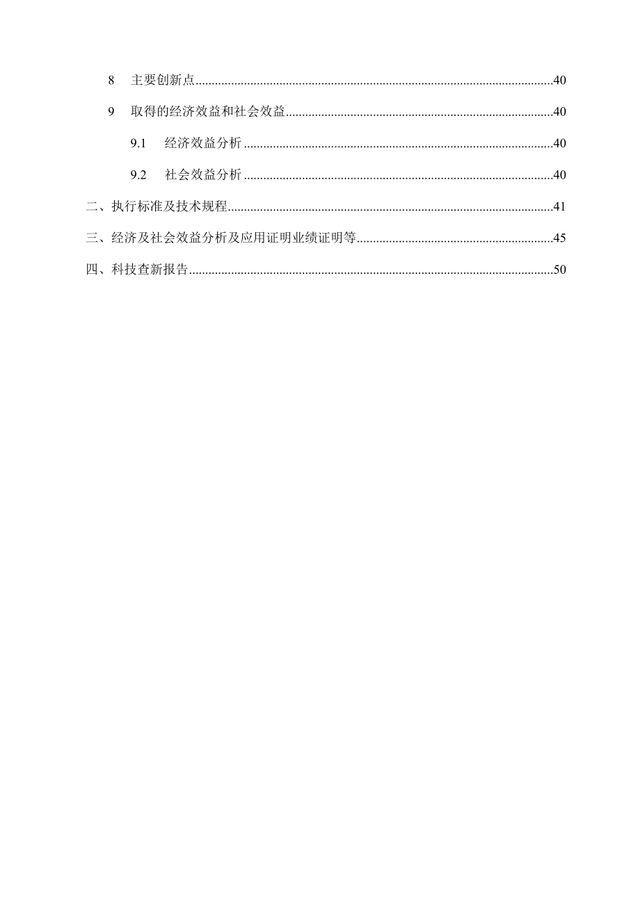 东北严寒条件下中砂粉砂复合地层土压平衡盾构施工关键技术研究0321调整.doc_第3页