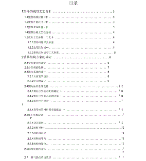 塑料水杯注塑模具设计说明书.docx