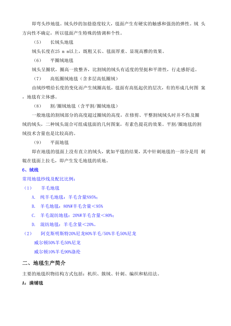 地毯知识学习.docx_第3页