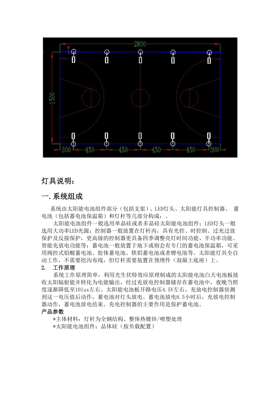 太阳能球场灯.docx_第2页