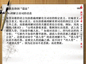 古诗词鉴赏之人语言赏析.ppt