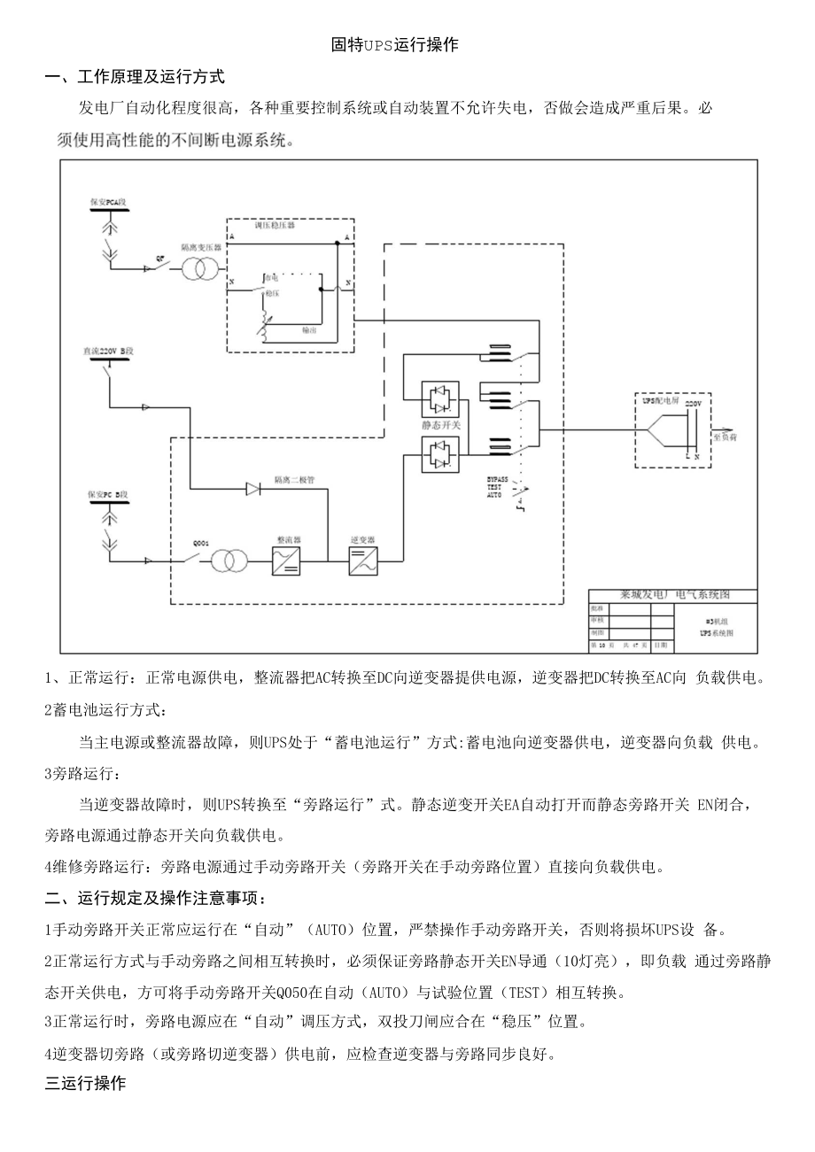 固特UPS工作原理及操作注意事项3.docx_第1页