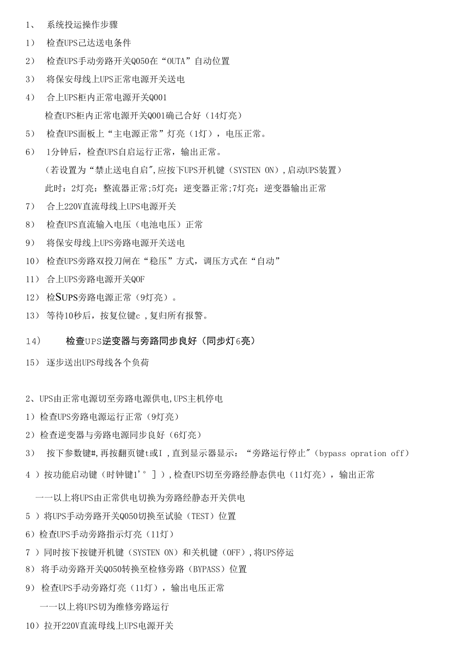 固特UPS工作原理及操作注意事项3.docx_第2页