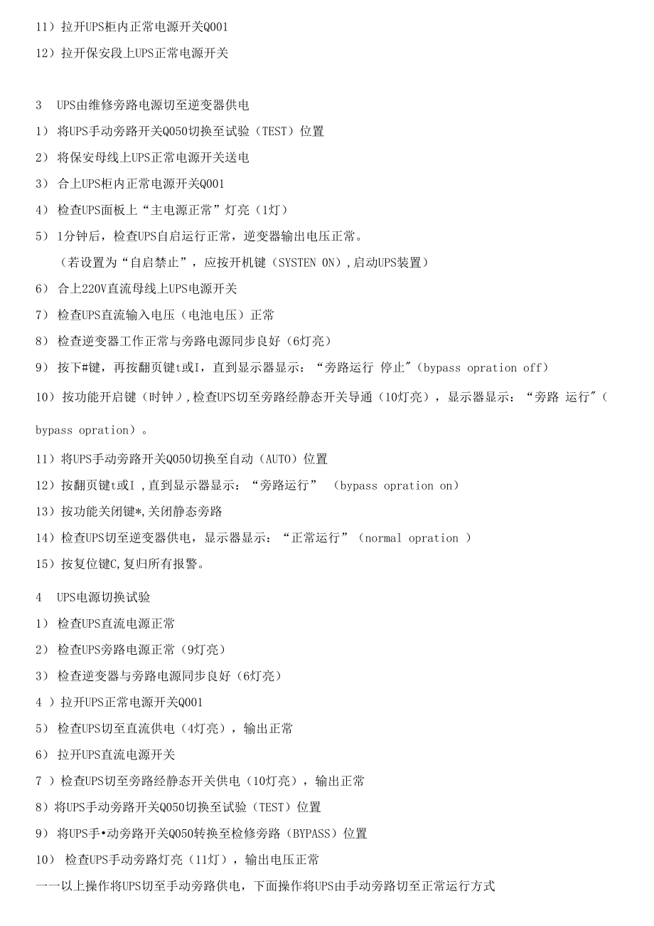 固特UPS工作原理及操作注意事项3.docx_第3页