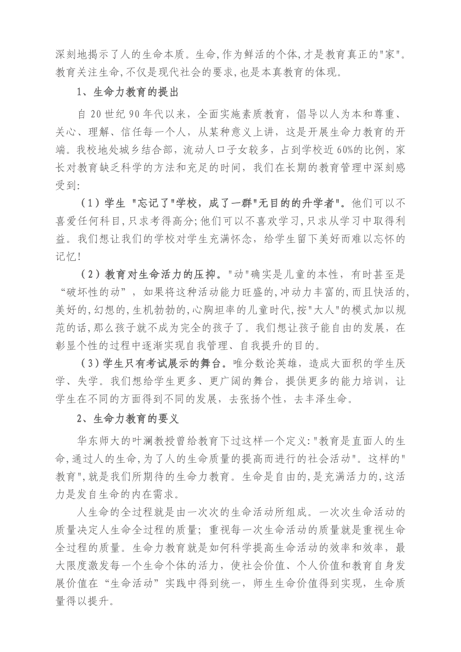 光谷二初初中素质教育特色校自评报告最后修改1024.doc_第2页