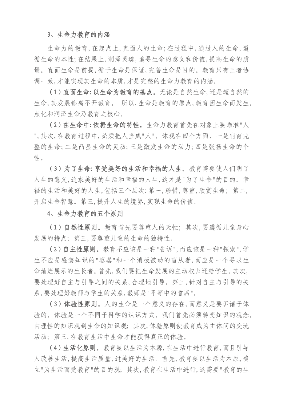 光谷二初初中素质教育特色校自评报告最后修改1024.doc_第3页