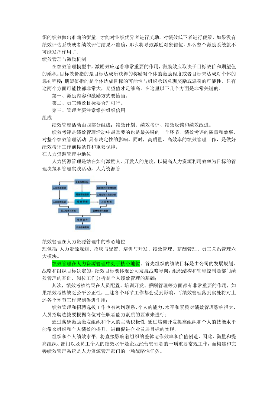 绩效管理方案设计与实施.doc_第3页