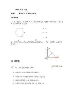 大学物理第5章第6章静电场.docx