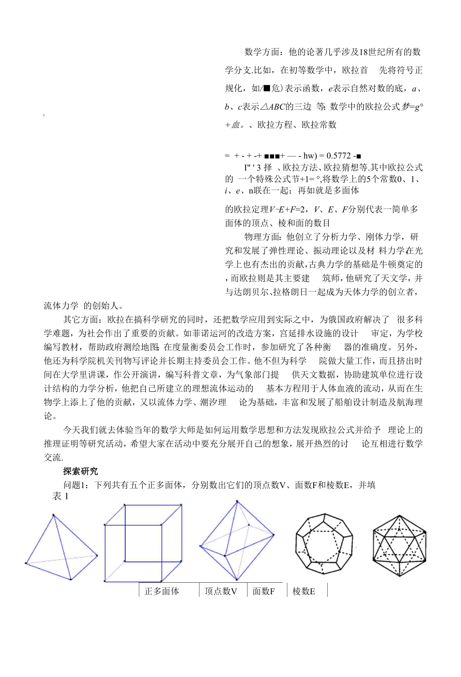 多面体欧拉定理的发现.docx_第2页