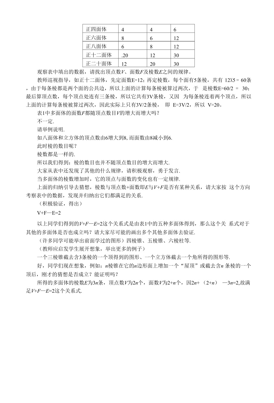 多面体欧拉定理的发现.docx_第3页