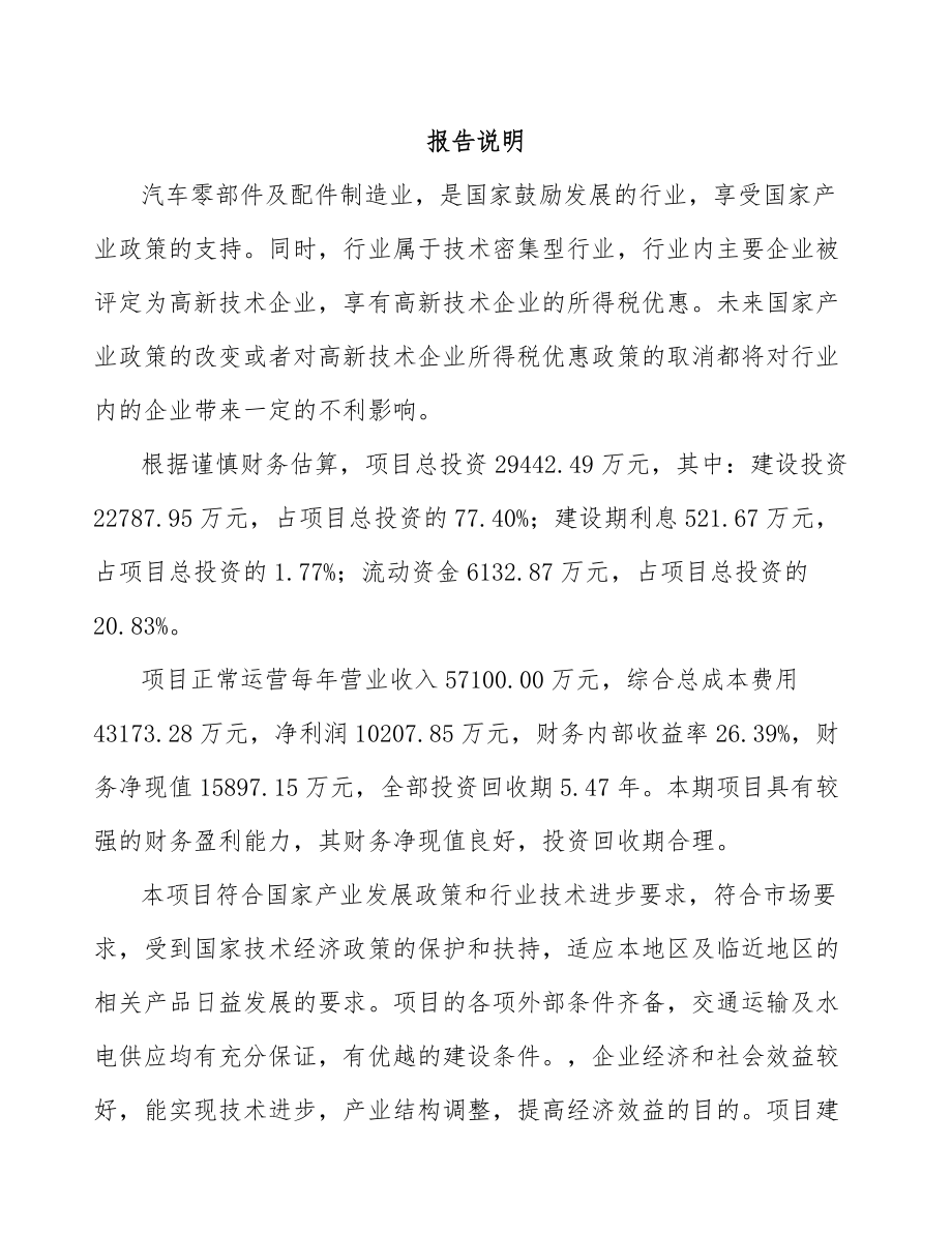 常州汽车制动器总成项目可行性研究报告.docx_第1页