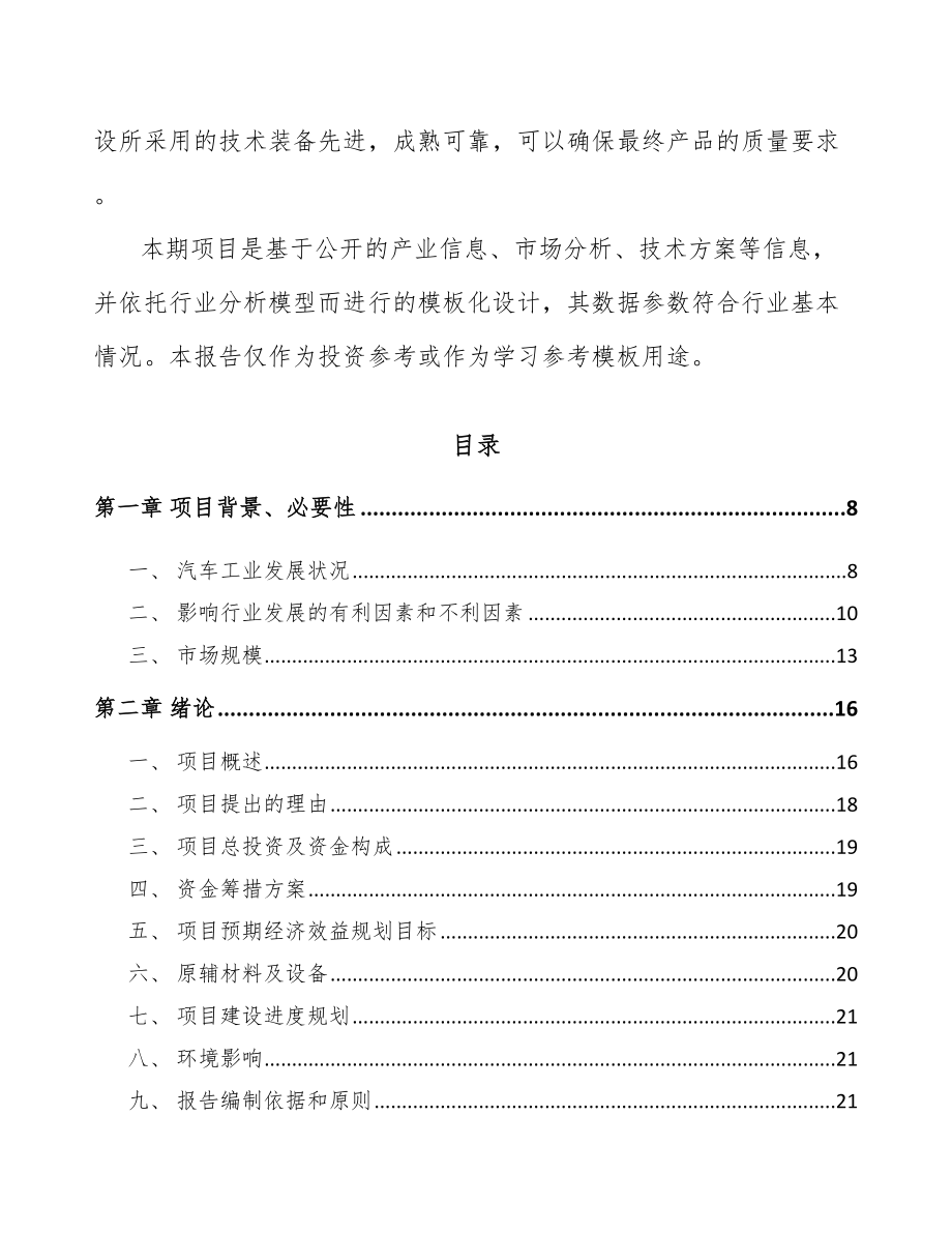 常州汽车制动器总成项目可行性研究报告.docx_第2页