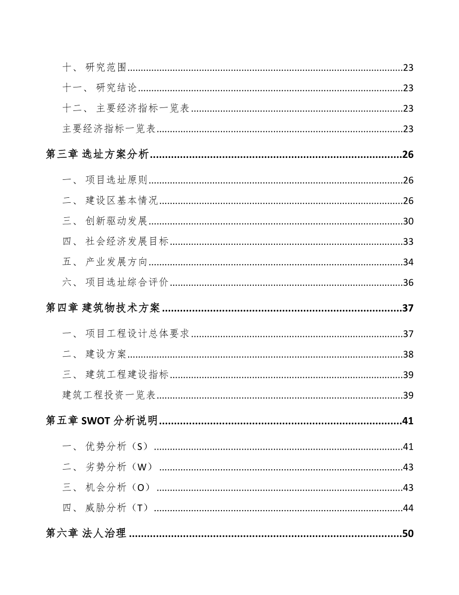 常州汽车制动器总成项目可行性研究报告.docx_第3页