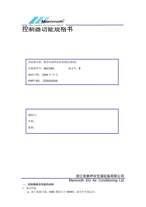 美意整体水源热泵控制器规格书ver31.doc