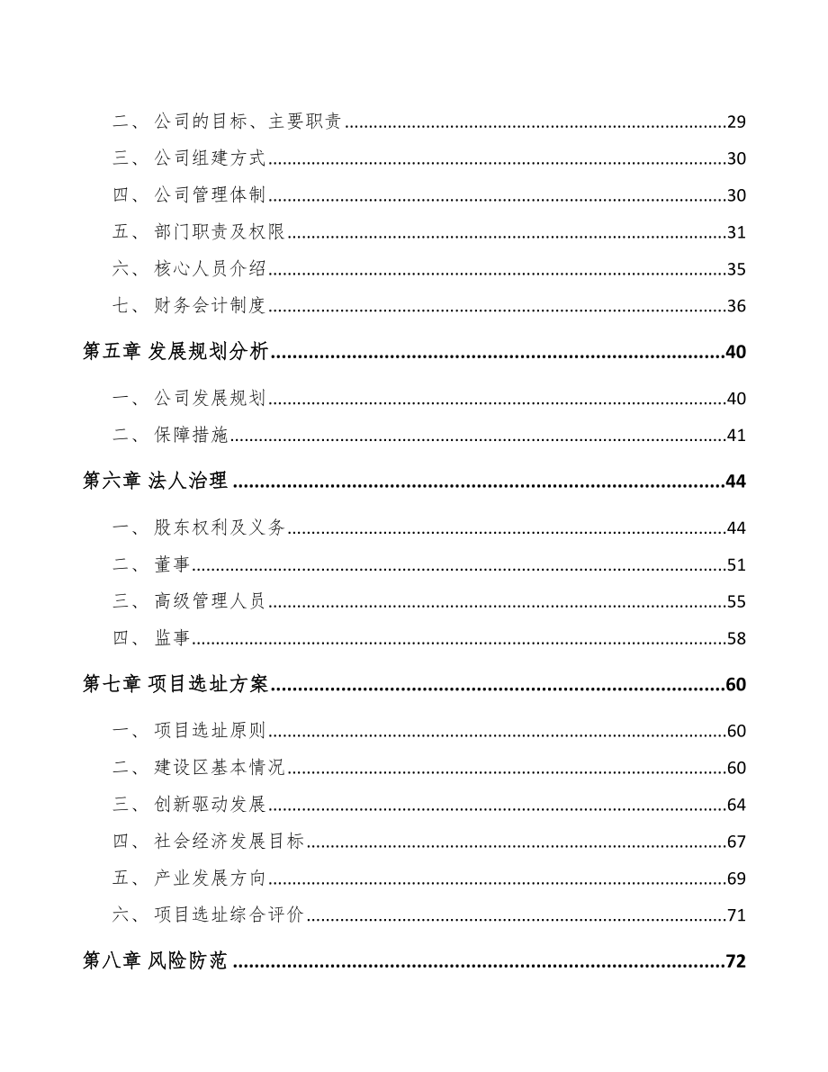 常州关于成立二氧化硅公司可行性研究报告.docx_第3页