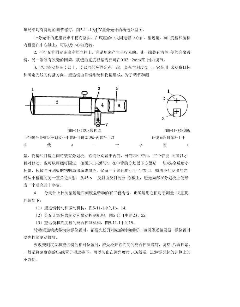 大学物理实验分光计的调整和三棱镜折射率的测定.docx_第2页