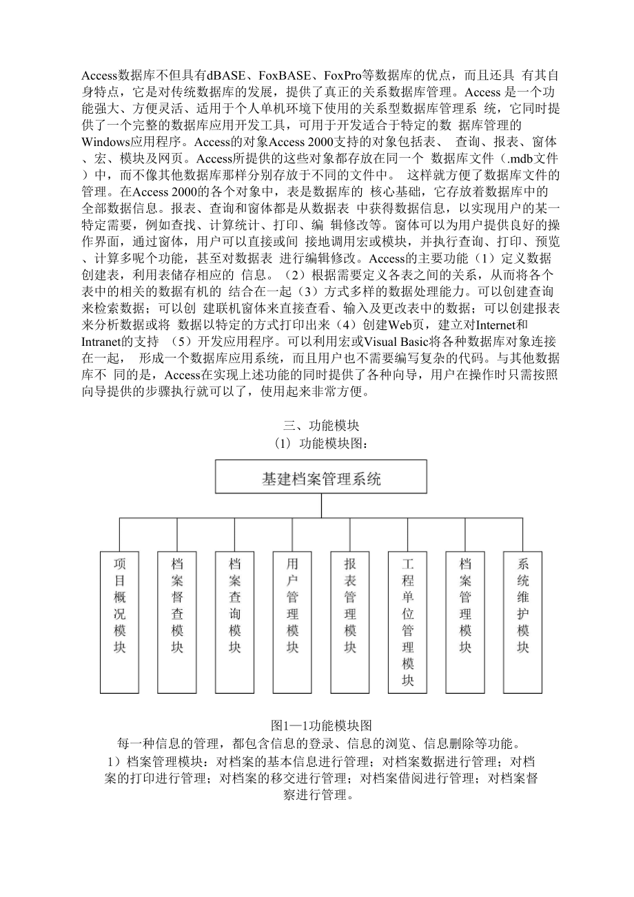 基建项目管理系统.docx_第2页