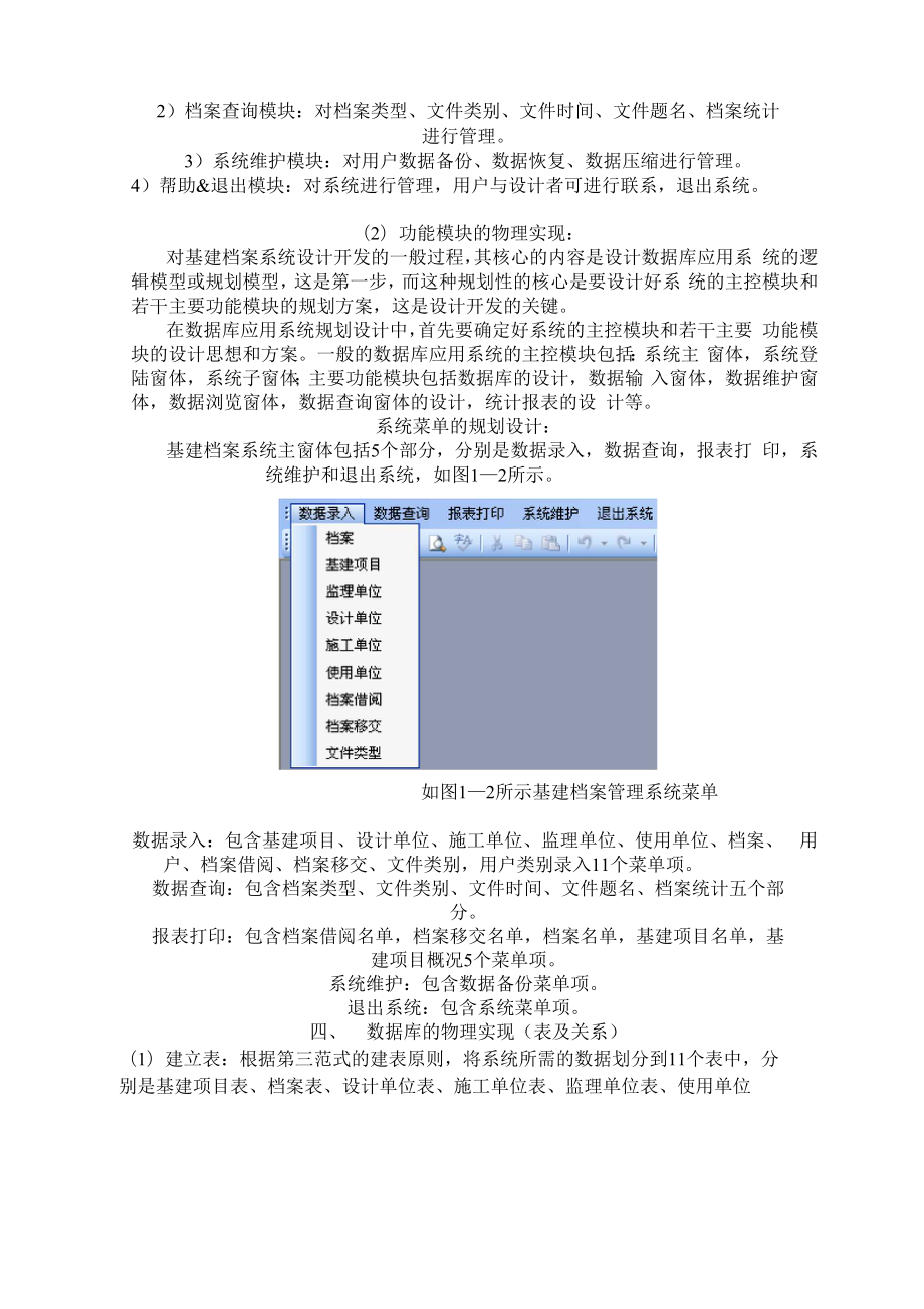 基建项目管理系统.docx_第3页