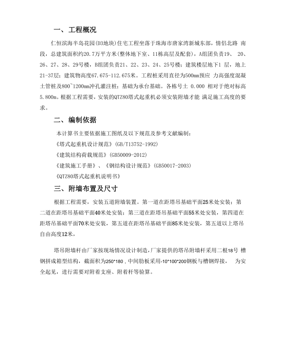 塔吊附墙方案 .docx_第2页