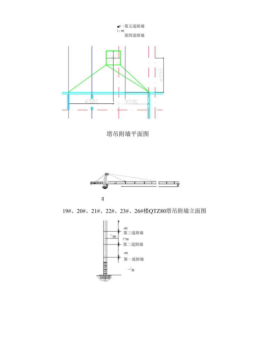 塔吊附墙方案 .docx_第3页