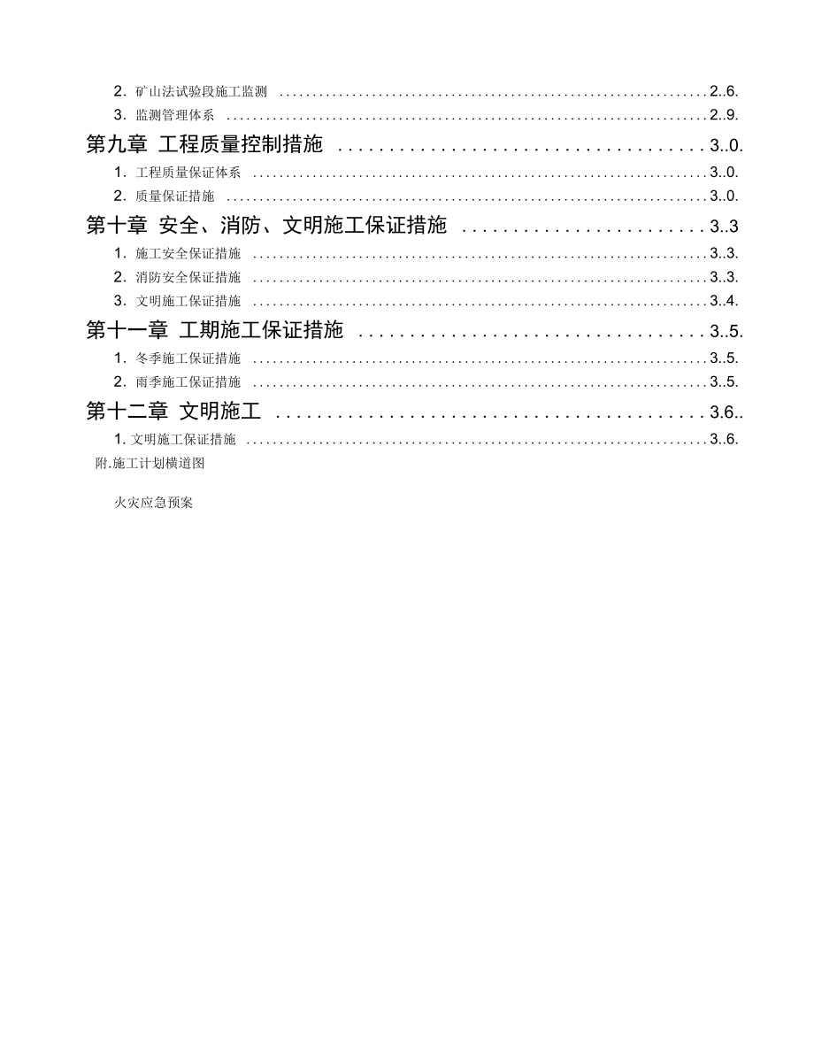 市政隧道暗挖施工设计剖析.docx_第2页