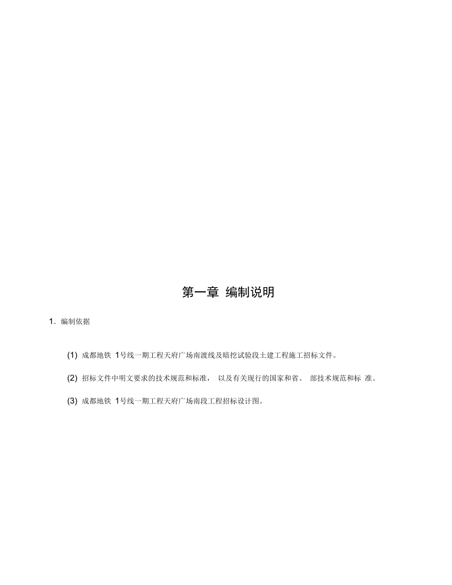 市政隧道暗挖施工设计剖析.docx_第3页