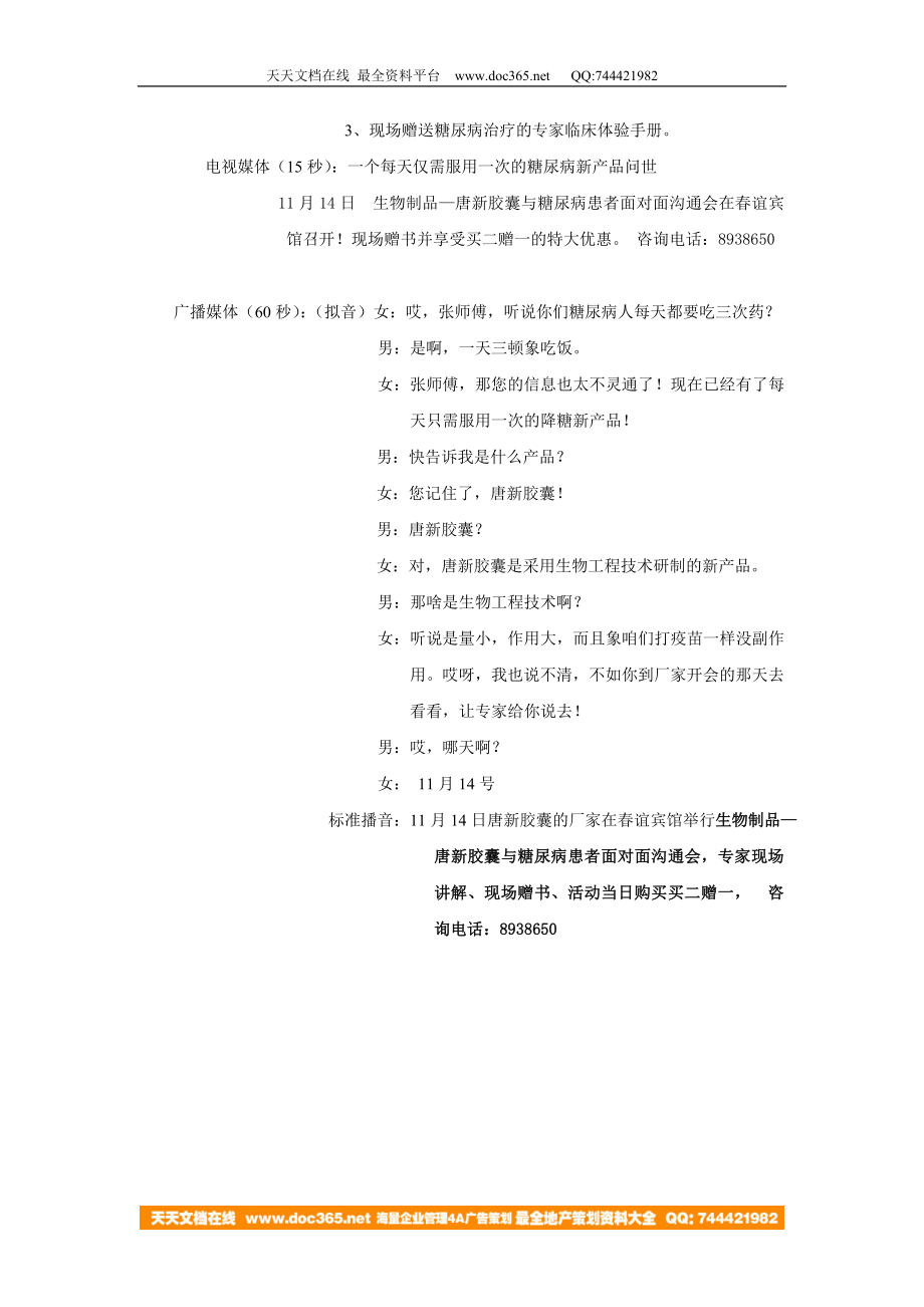 唐新胶囊促销活动方案.doc_第2页