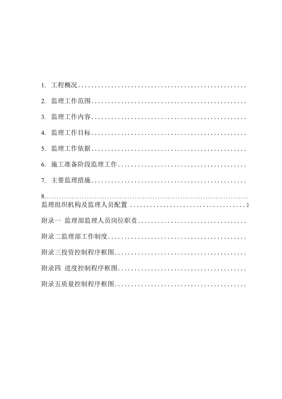 堤防监理规划.docx_第1页