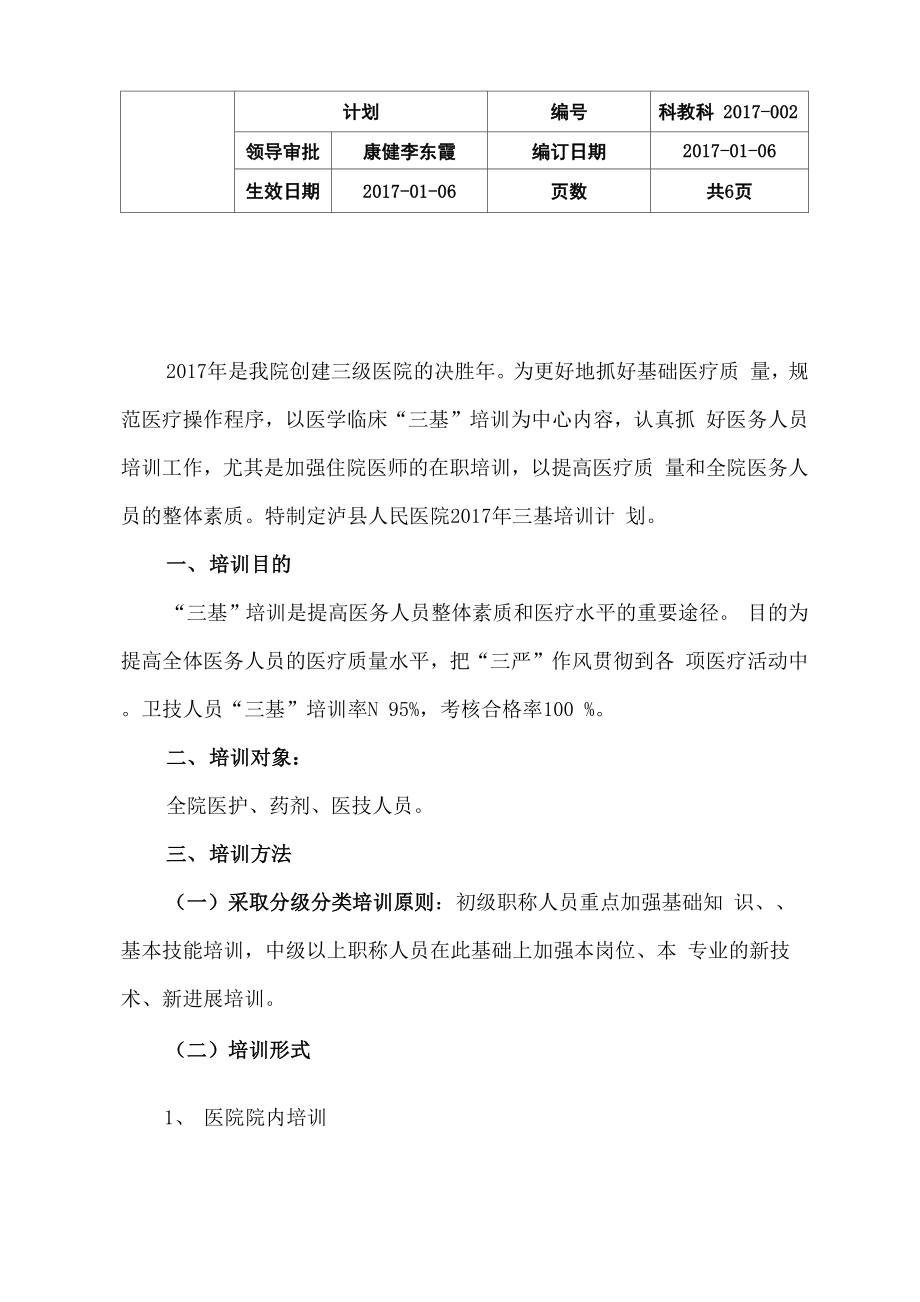 基培训计划和实施方案审批稿.docx_第2页