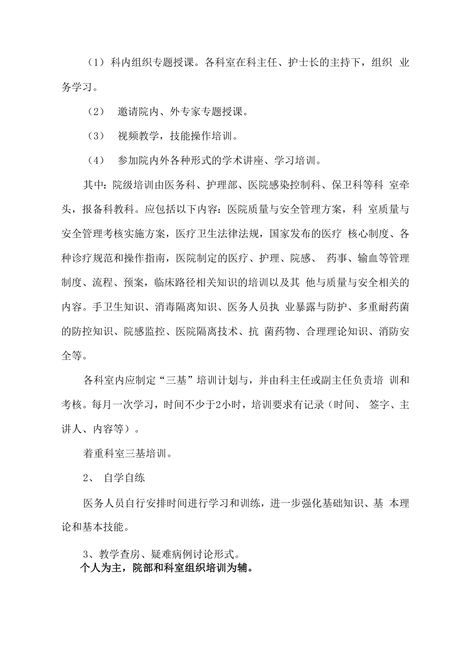 基培训计划和实施方案审批稿.docx_第3页