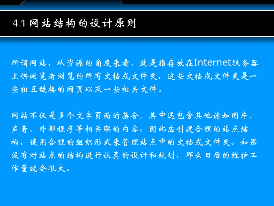 网站结构与网站设计.ppt_第2页