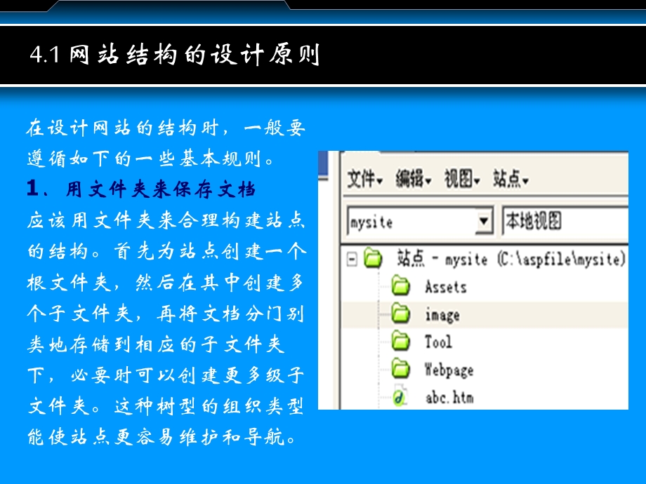 网站结构与网站设计.ppt_第3页