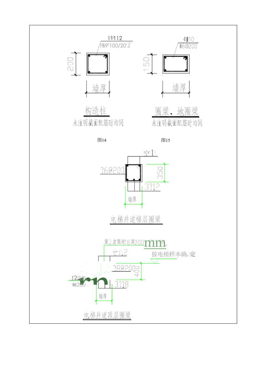 墙体拉结筋、构造柱技术交底.docx_第2页